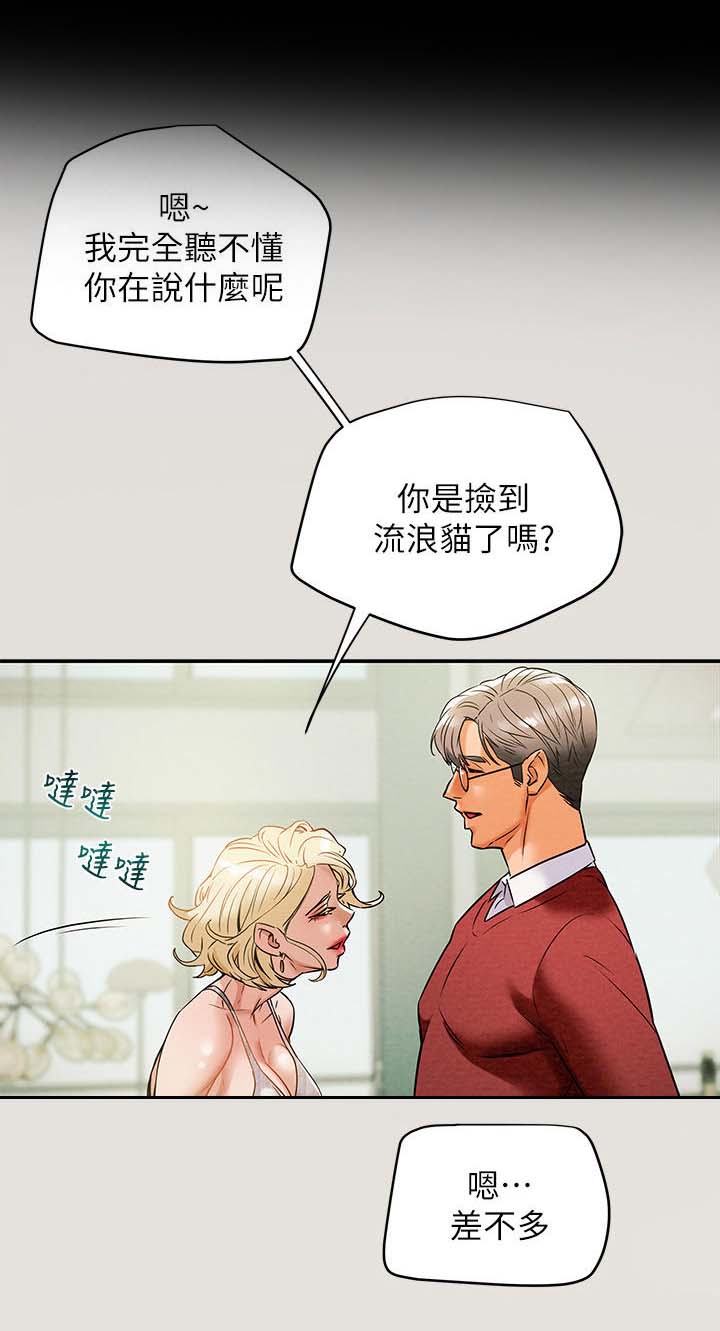 攻略计划原版小说漫画,第18章：换位置5图