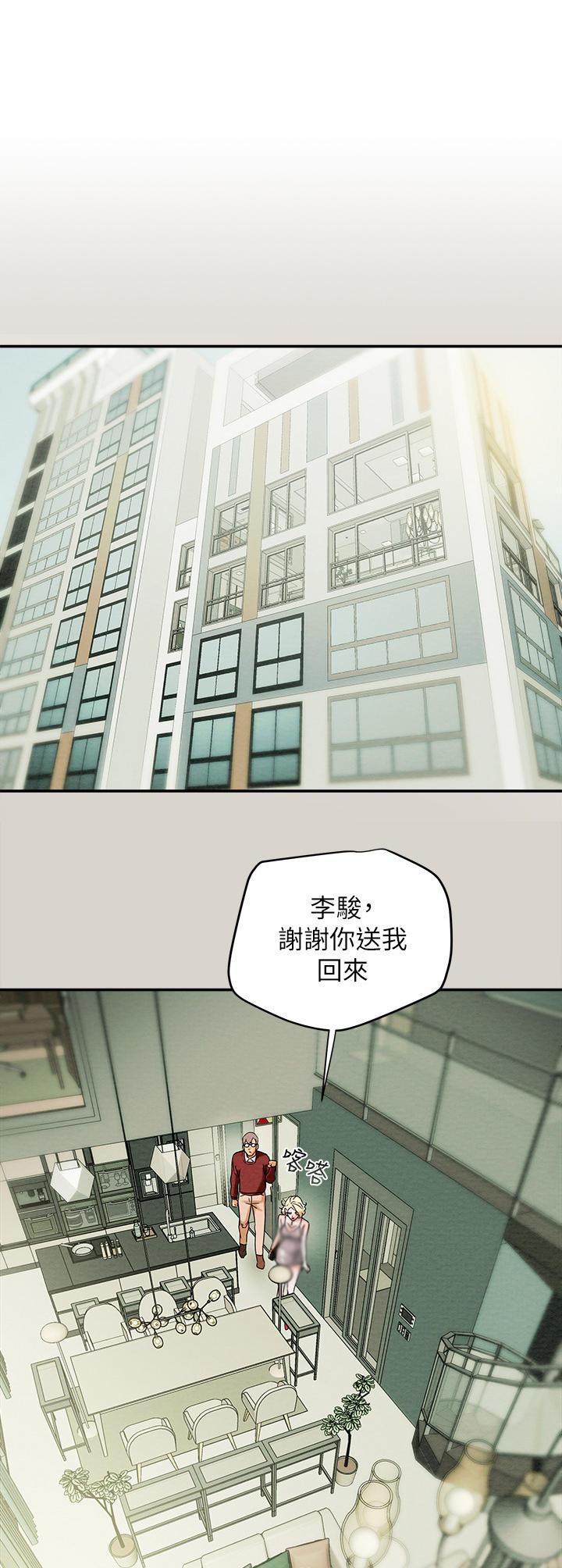 攻略计划原版小说漫画,第18章：换位置1图