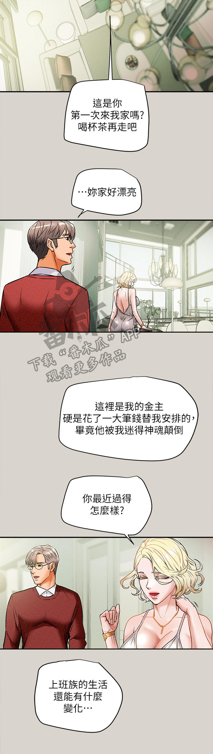 攻略计划原版小说漫画,第18章：换位置2图