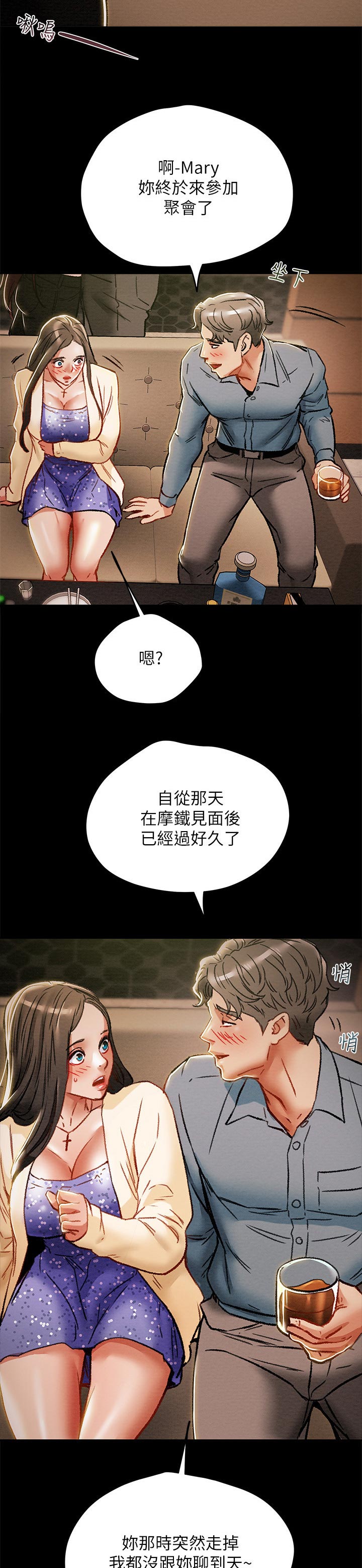 怎么做旅游攻略计划漫画,第47章：了解心爱的人5图