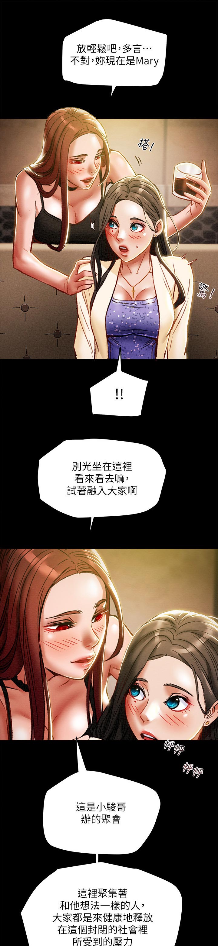 怎么做旅游攻略计划漫画,第47章：了解心爱的人1图