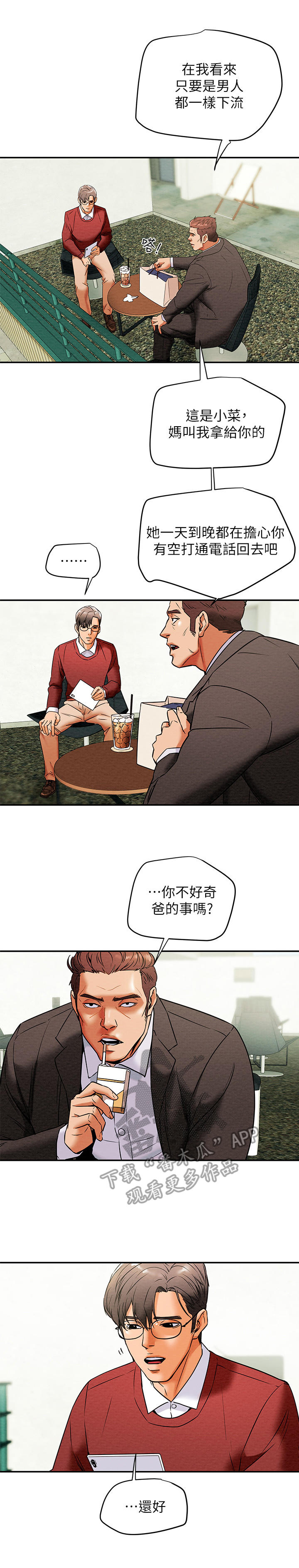 怎么做旅游攻略计划漫画,第17章：红牌3图