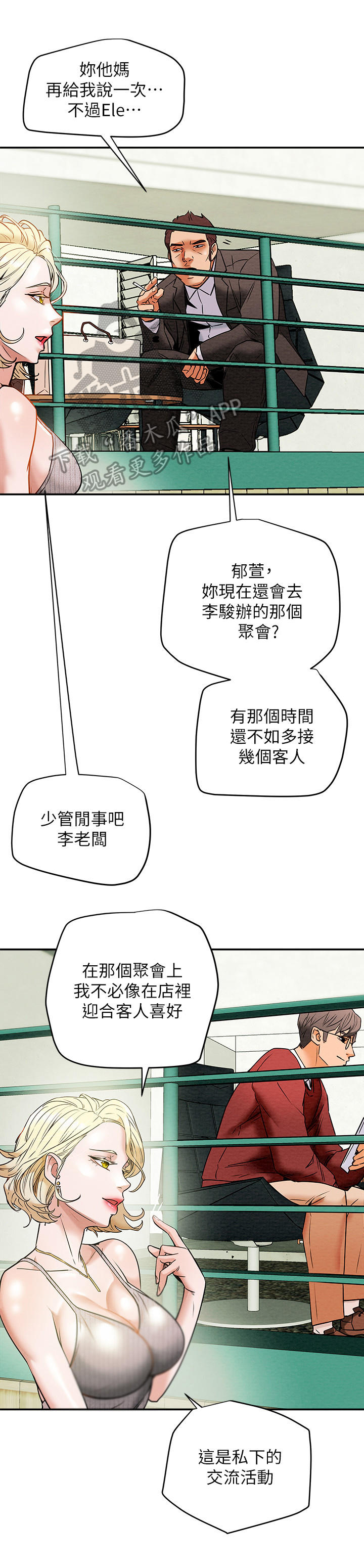 怎么做旅游攻略计划漫画,第17章：红牌5图