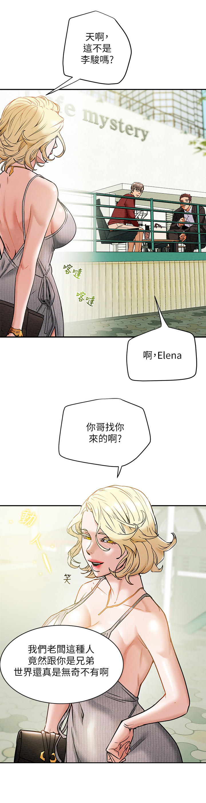 怎么做旅游攻略计划漫画,第17章：红牌4图