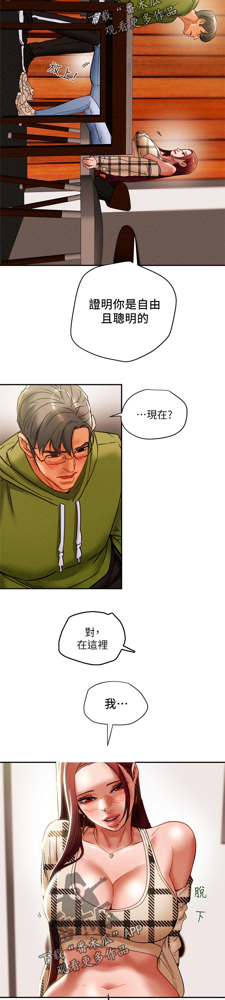 怎么做旅游攻略计划漫画,第35章：驯服5图