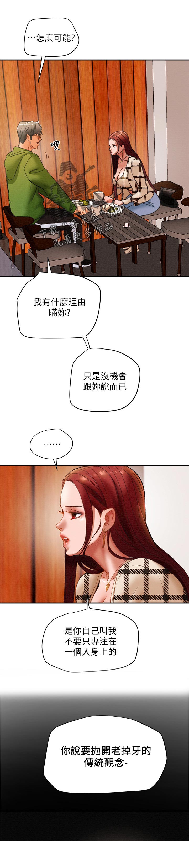 怎么做旅游攻略计划漫画,第35章：驯服1图