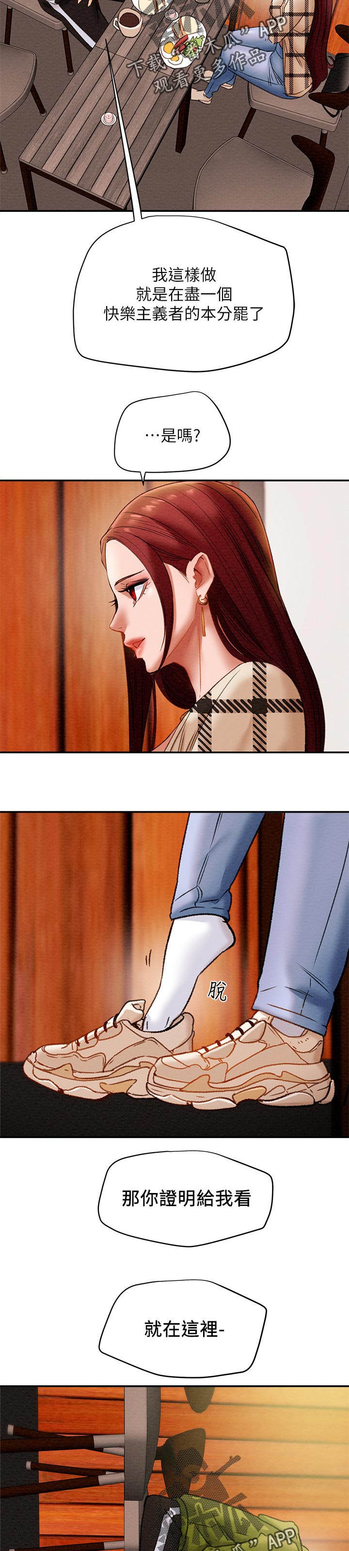 怎么做旅游攻略计划漫画,第35章：驯服4图