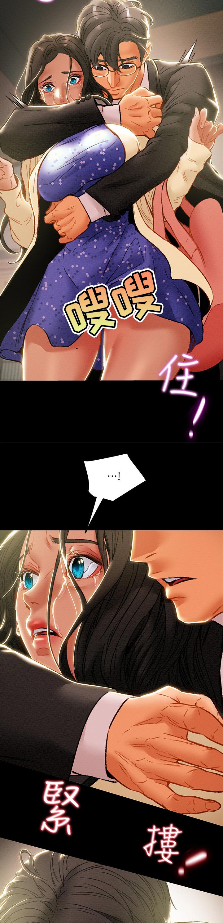 如何制定旅游攻略计划漫画,第50章：被驯服3图