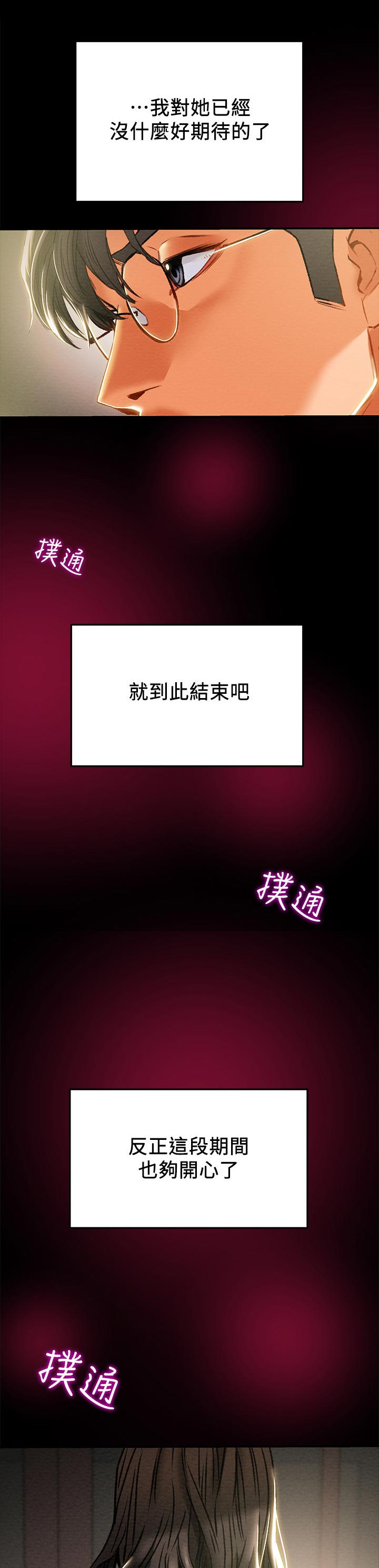 如何制定旅游攻略计划漫画,第50章：被驯服1图