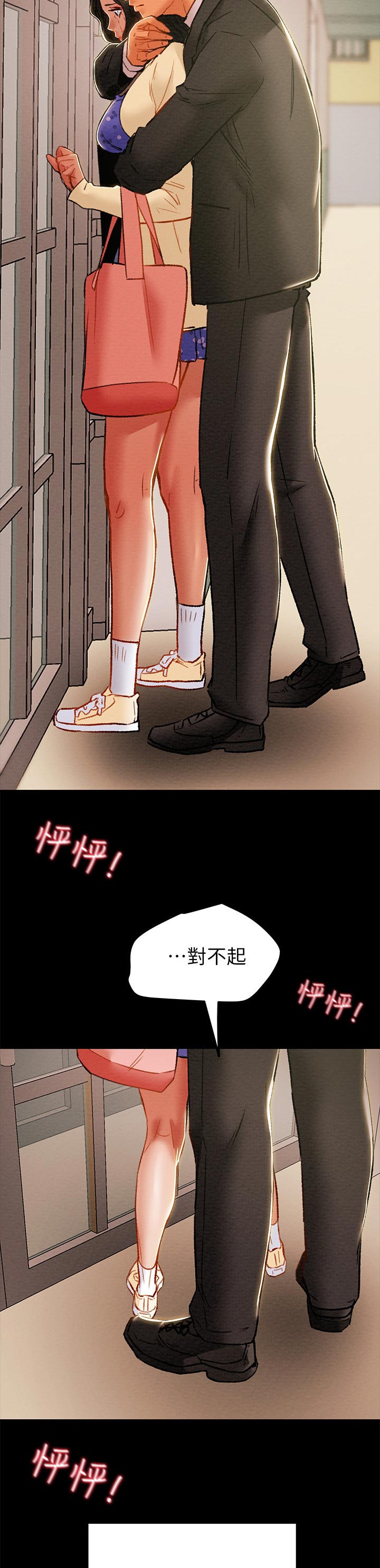 如何制定旅游攻略计划漫画,第50章：被驯服5图