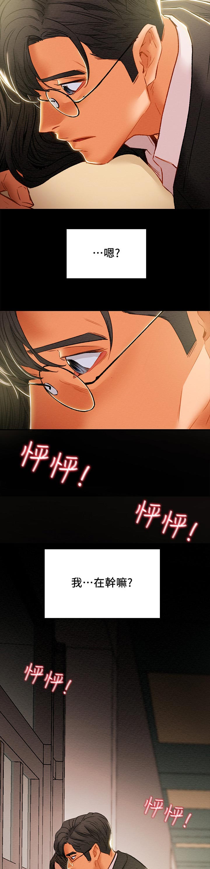 如何制定旅游攻略计划漫画,第50章：被驯服4图