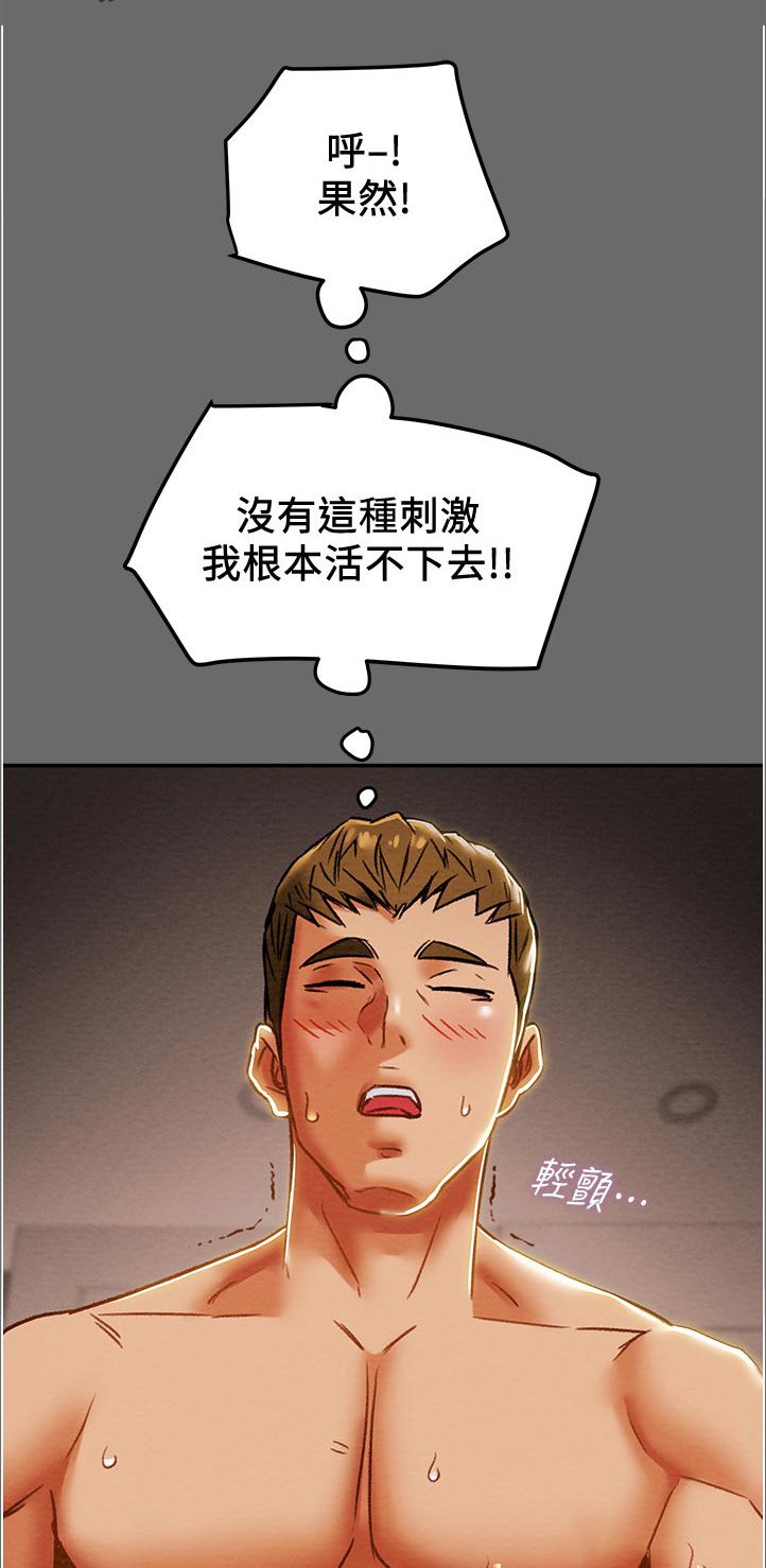 怎么做旅游攻略计划漫画,第57章：回归申请1图