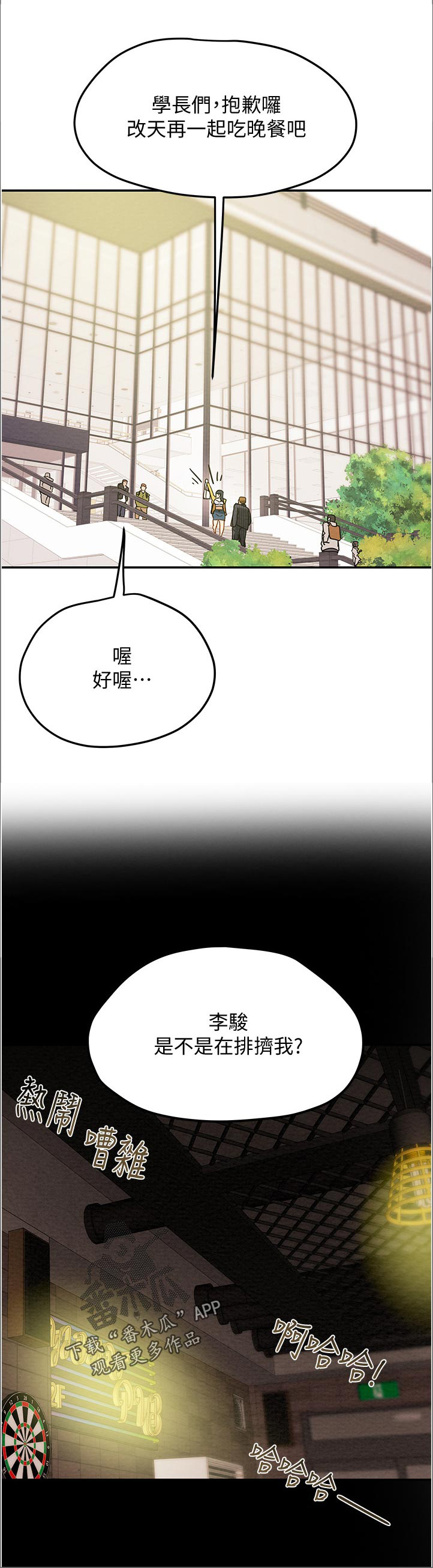 怎么做旅游攻略计划漫画,第57章：回归申请5图
