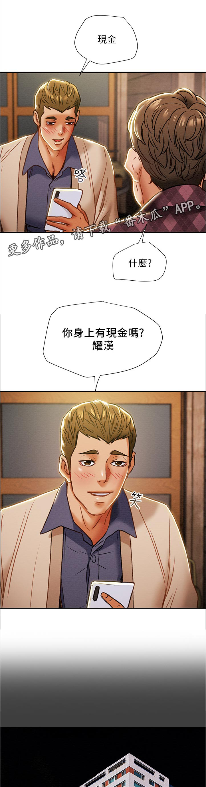 攻略计划原版小说漫画,第55章：有现金吗1图