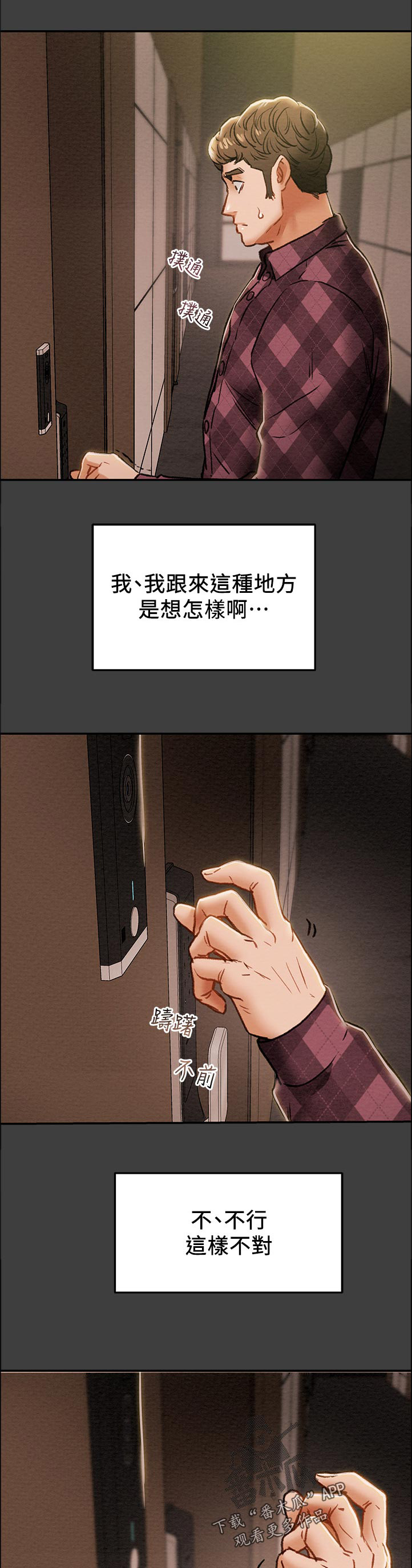 攻略计划原版小说漫画,第55章：有现金吗3图