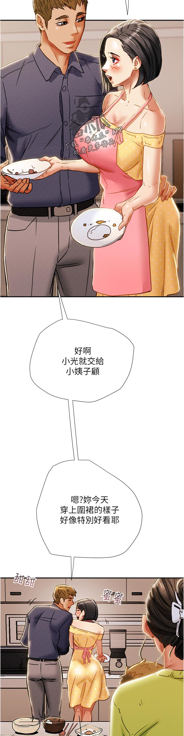 攻略计划原版小说漫画,第53章：甜蜜2图