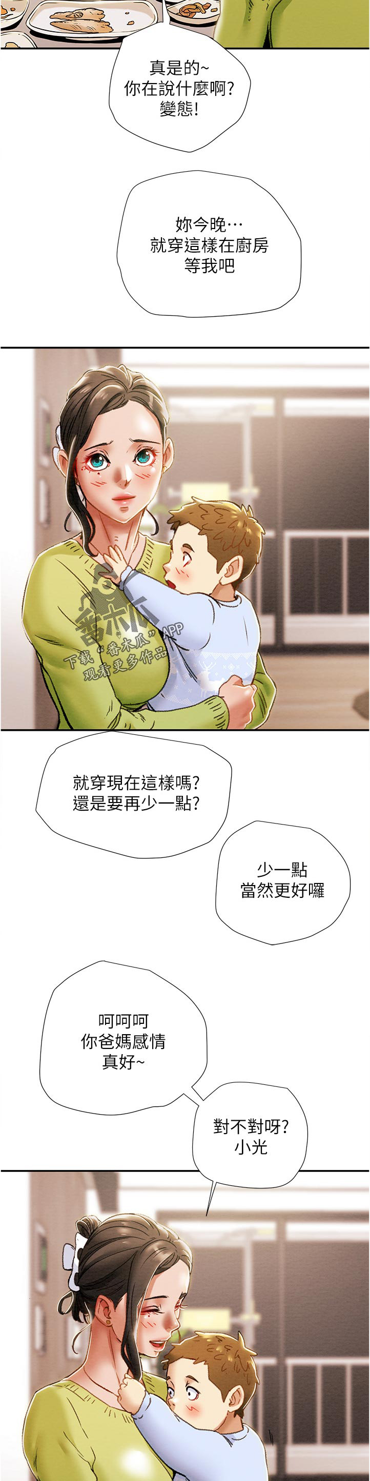 攻略计划原版小说漫画,第53章：甜蜜3图