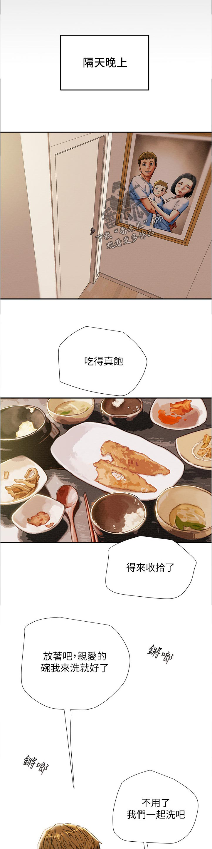 攻略计划原版小说漫画,第53章：甜蜜1图