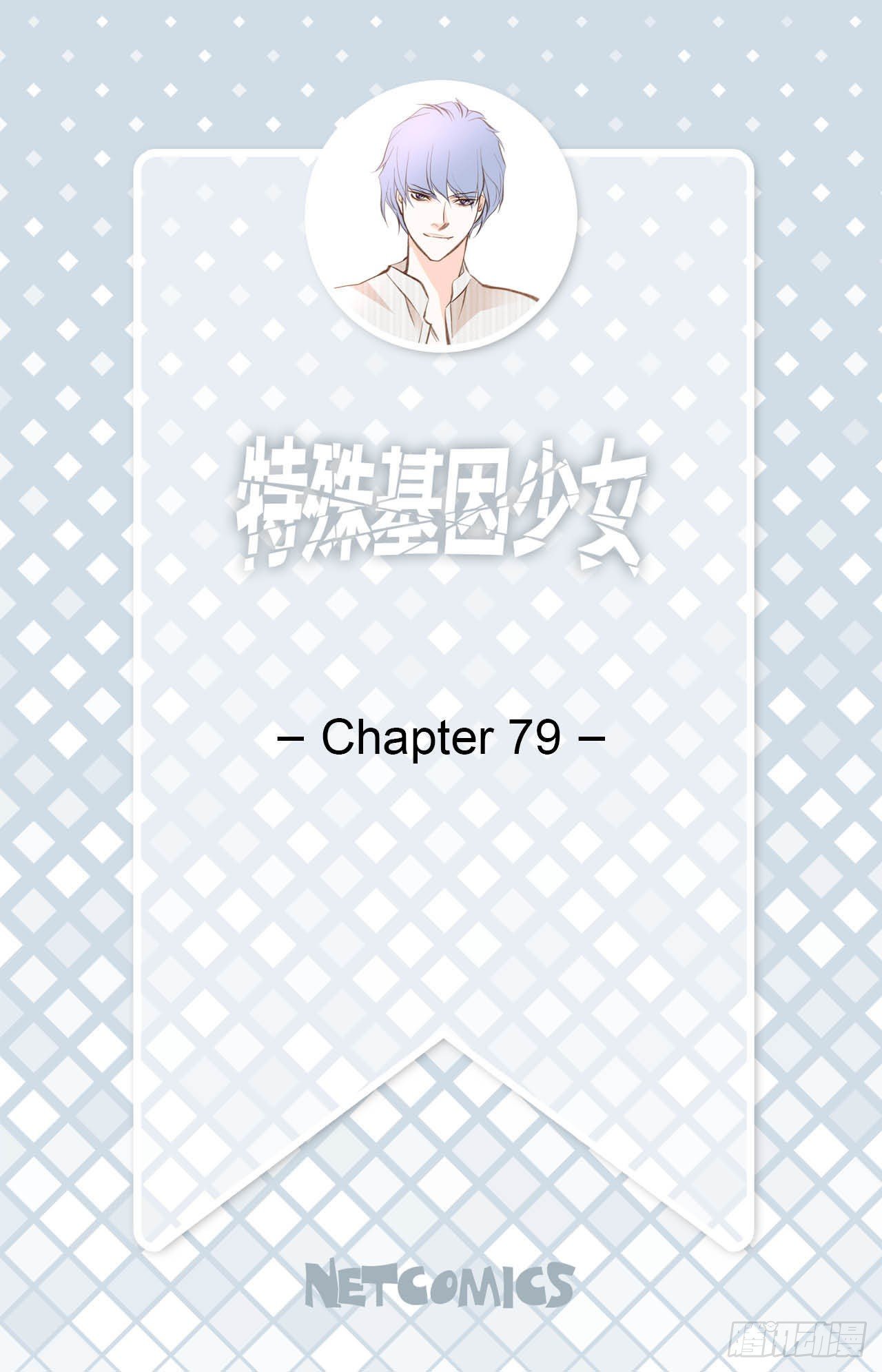 第79话 现在不一样1