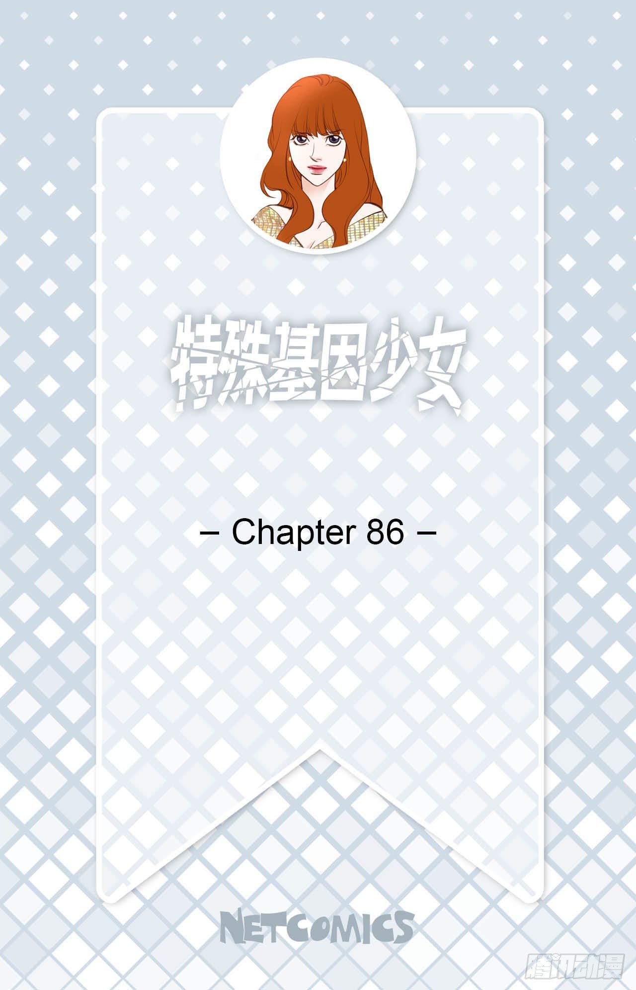 第86话 特殊基因少女1