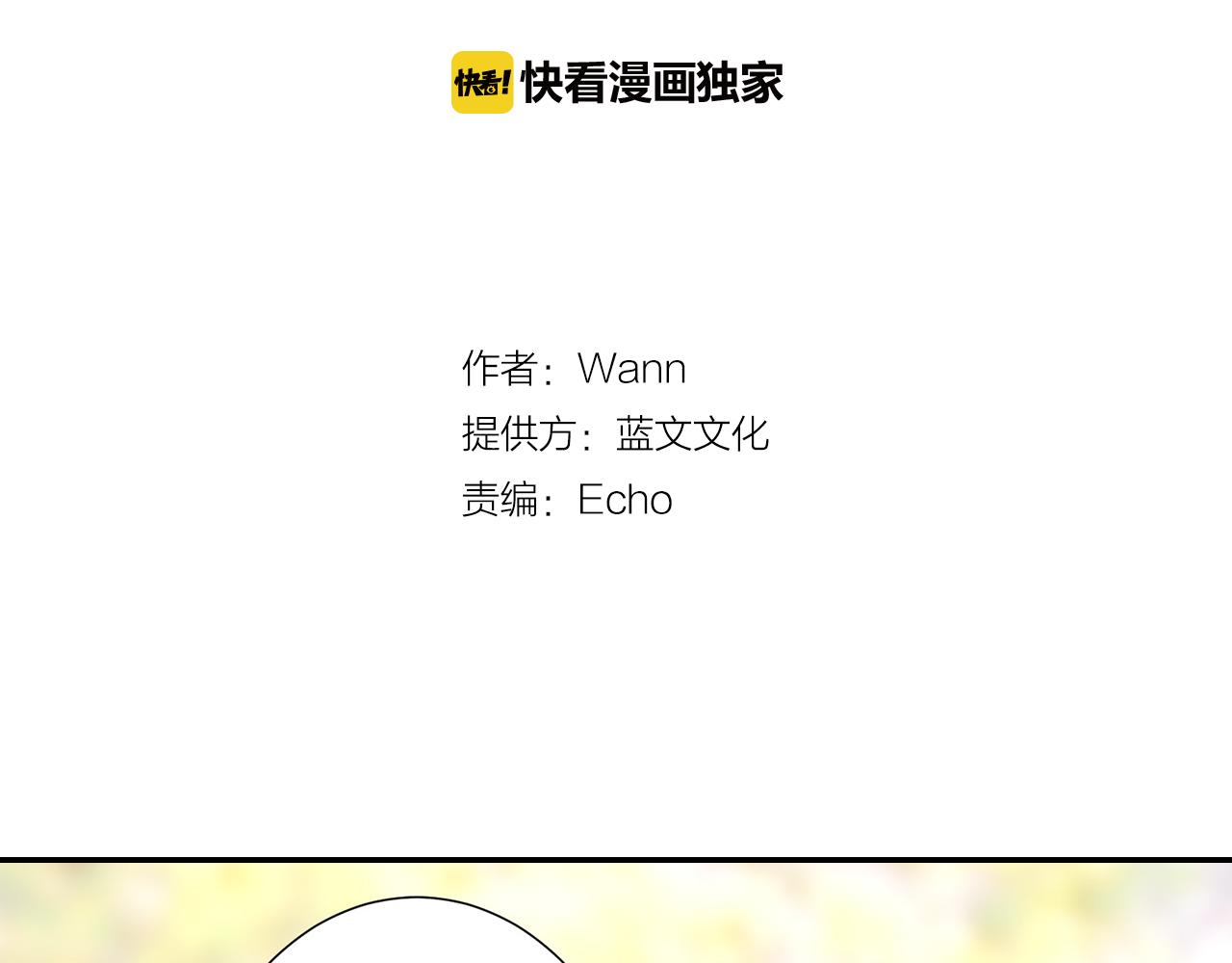 特殊基因少女漫画,第27话 把我当成暖宝宝2图