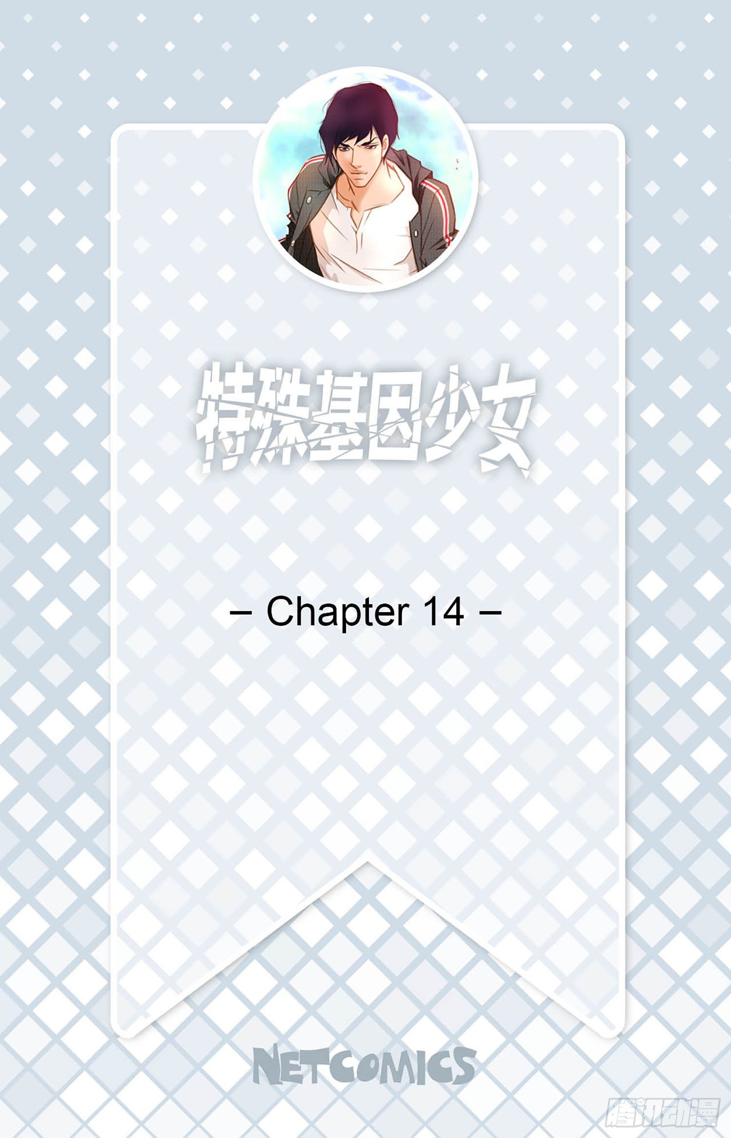 第14话 我的家人1