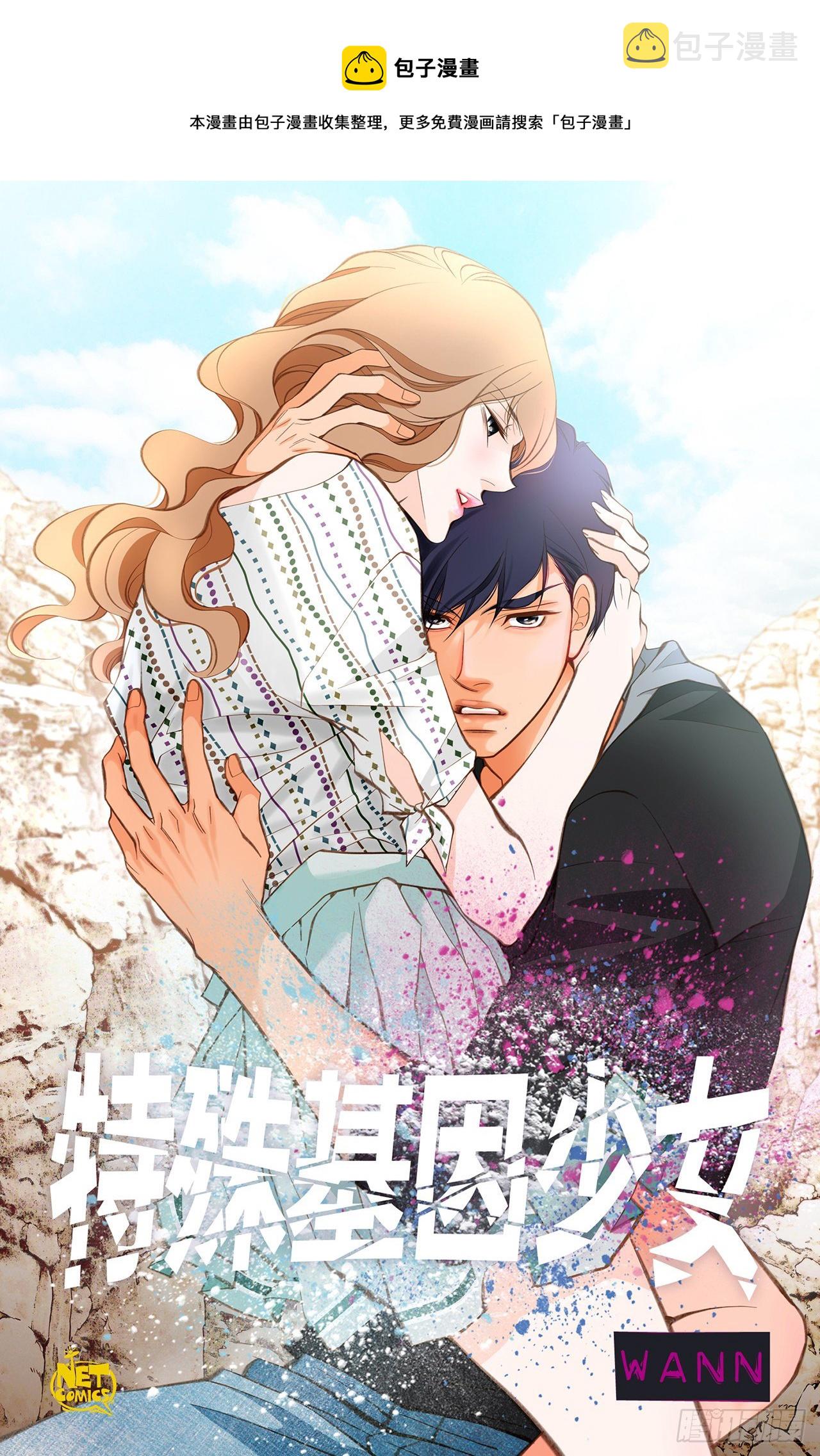 第91话 不想放手0
