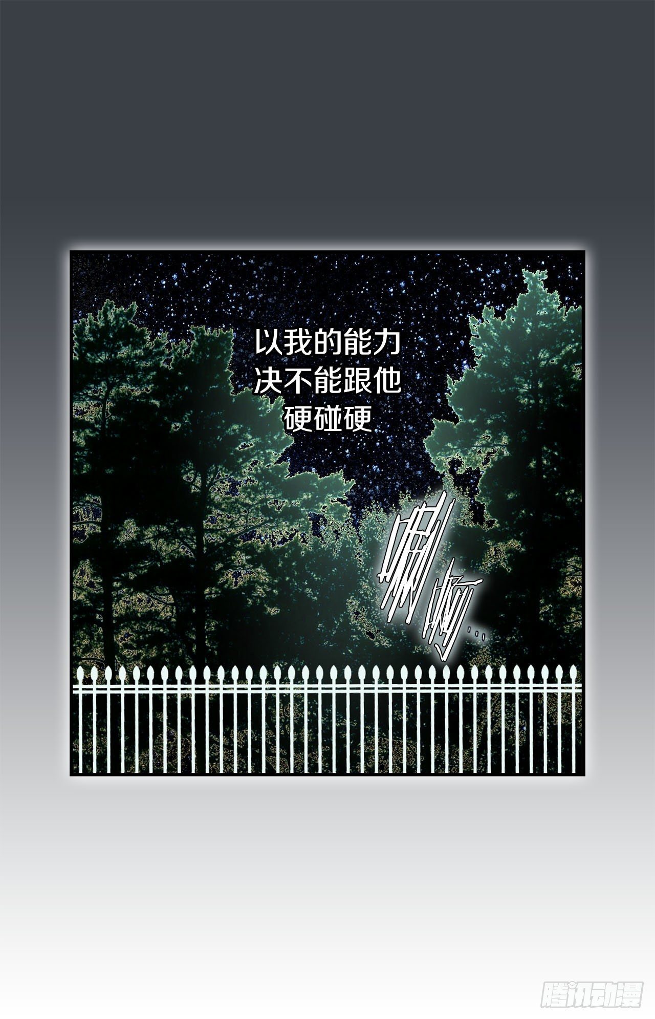 特殊基因的人漫画,第97话 罗建在哪儿3图