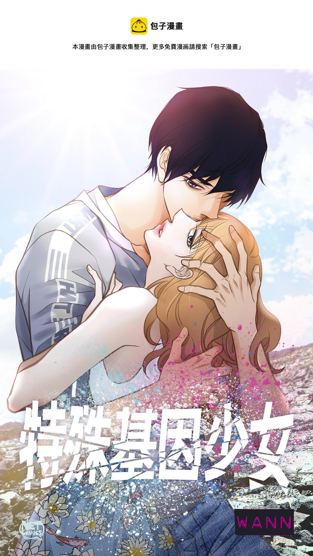第69话 无法守护别人0