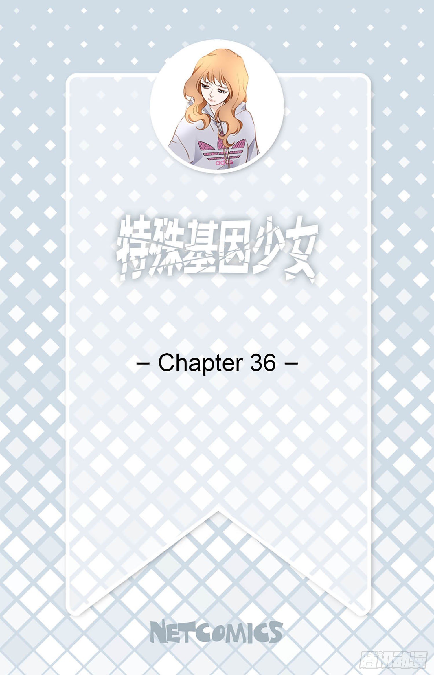 第36话 你讨厌我吗？1