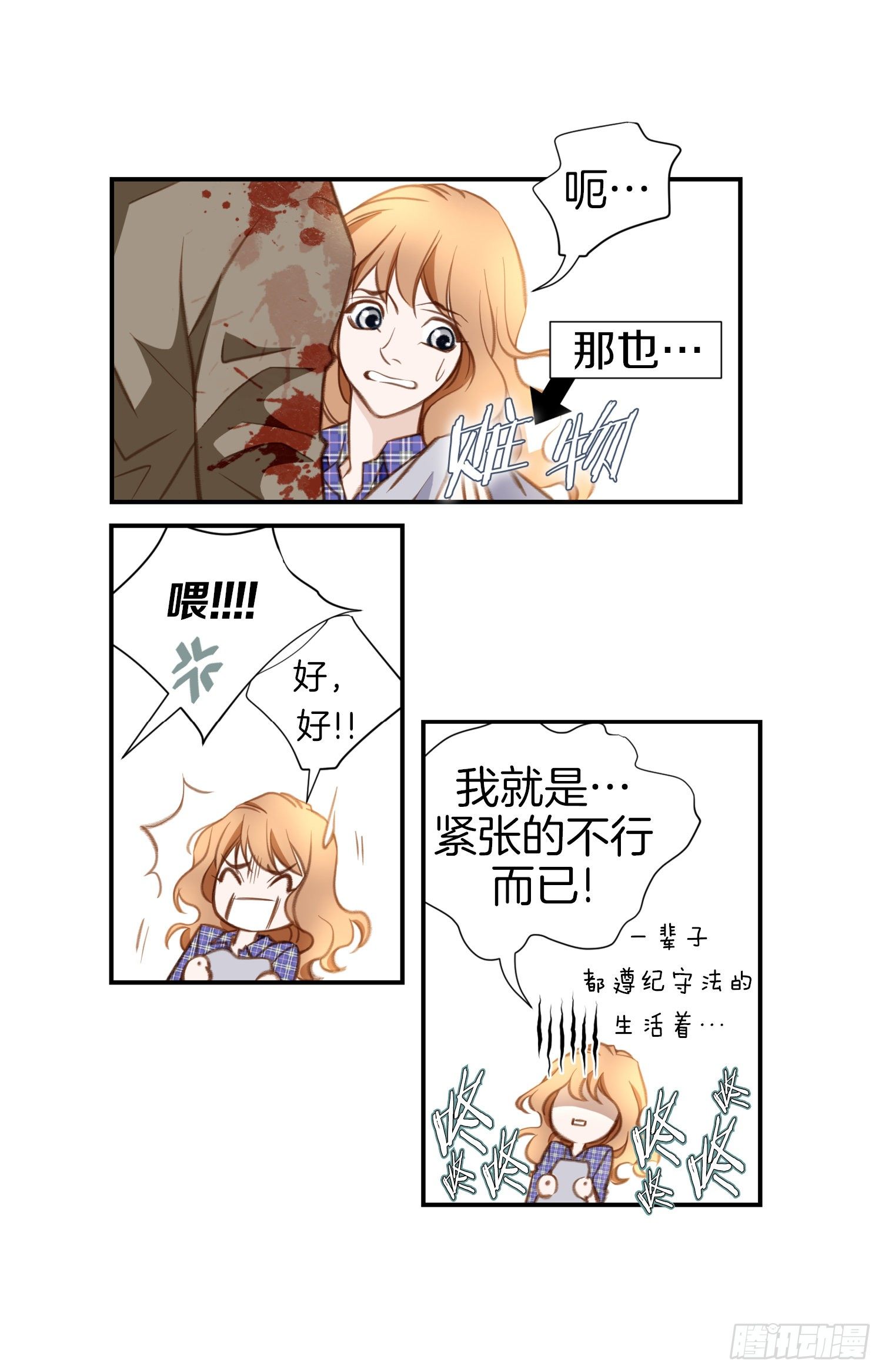 特殊基因少女漫画,第29话 一起逃走3图