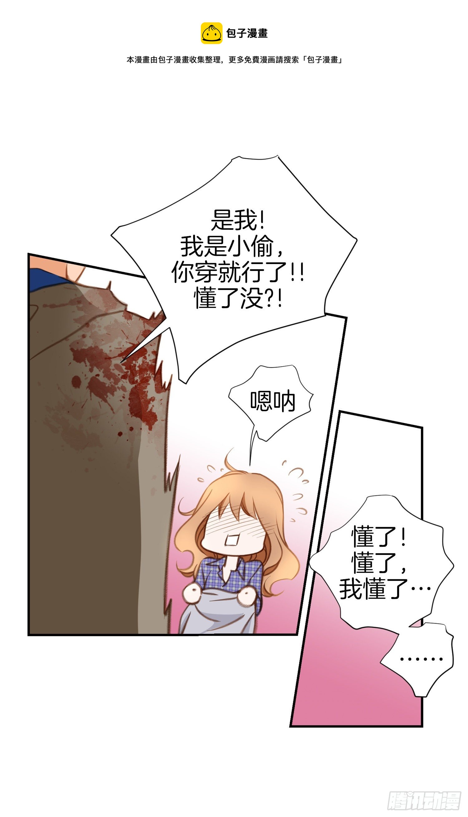 特殊基因少女漫画,第29话 一起逃走5图