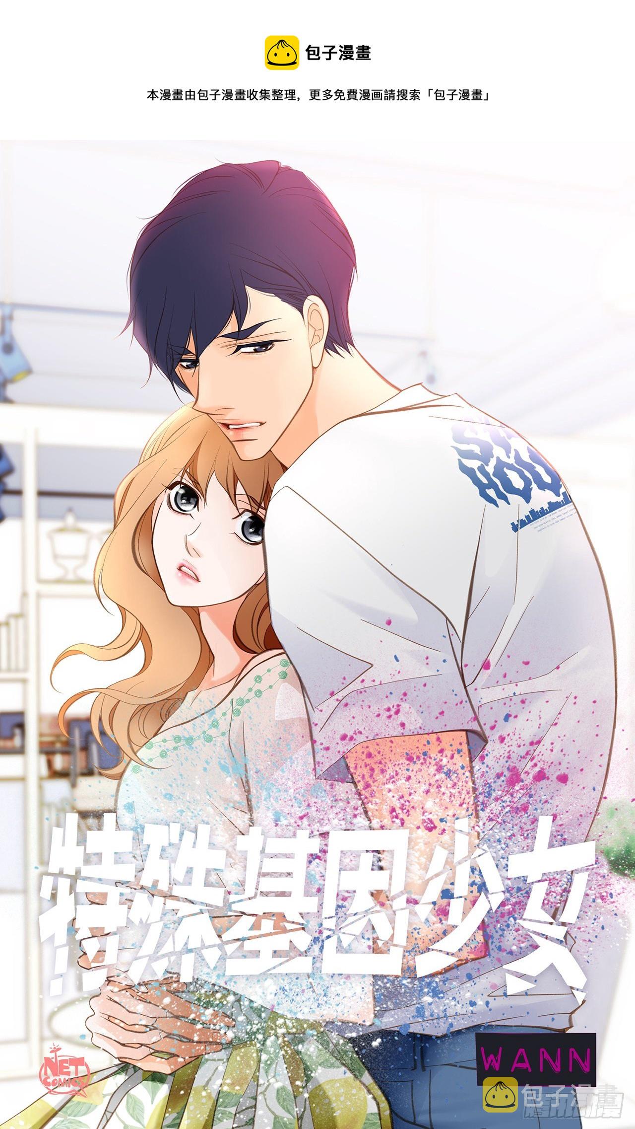 黄种人的特殊基因漫画,第108话 绝对不行1图