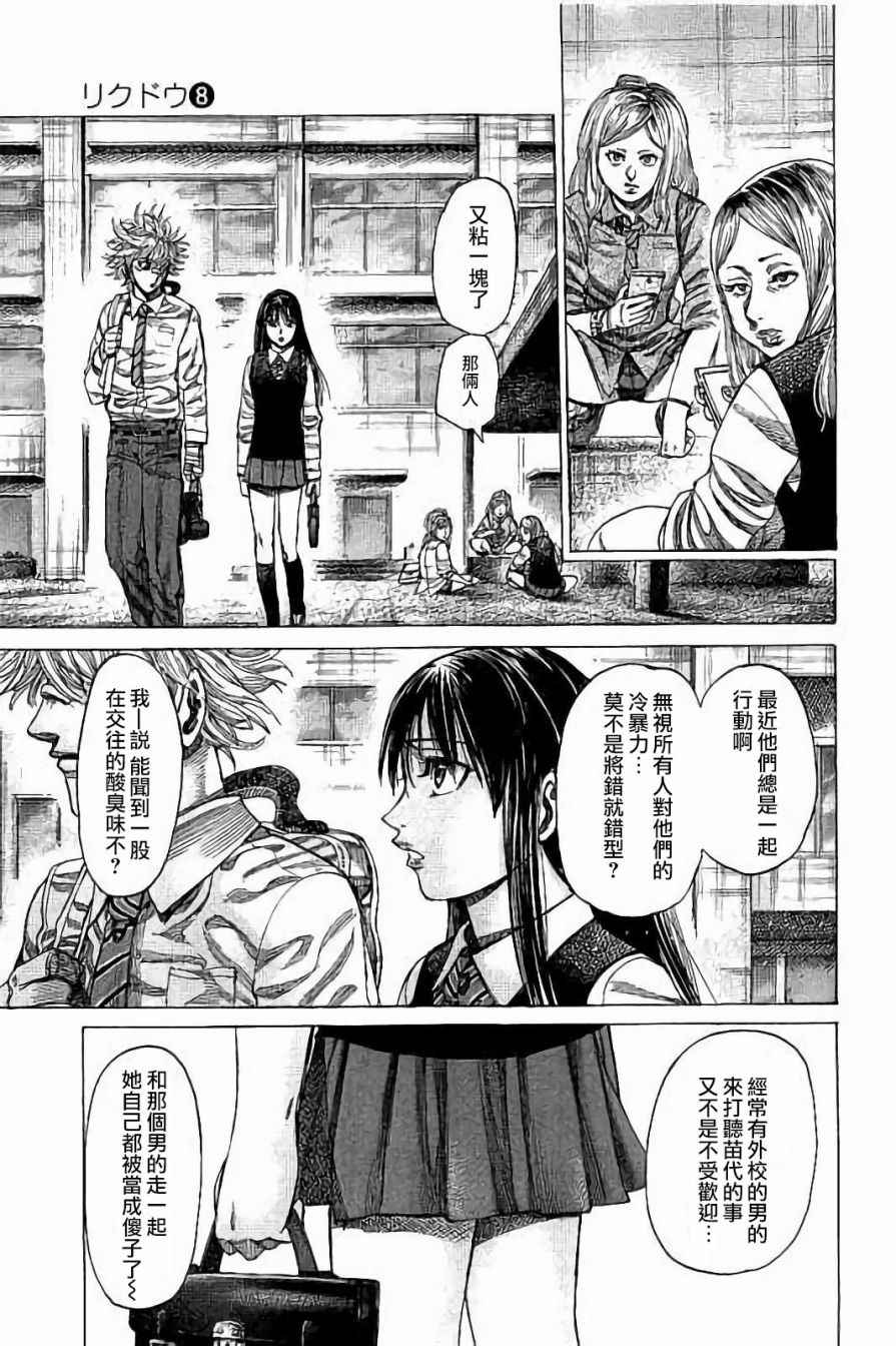 陆道明漫画,第73话3图