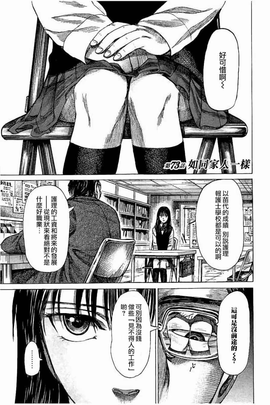 陆道明漫画,第73话1图