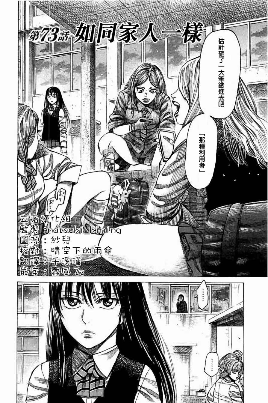 陆道明漫画,第73话2图