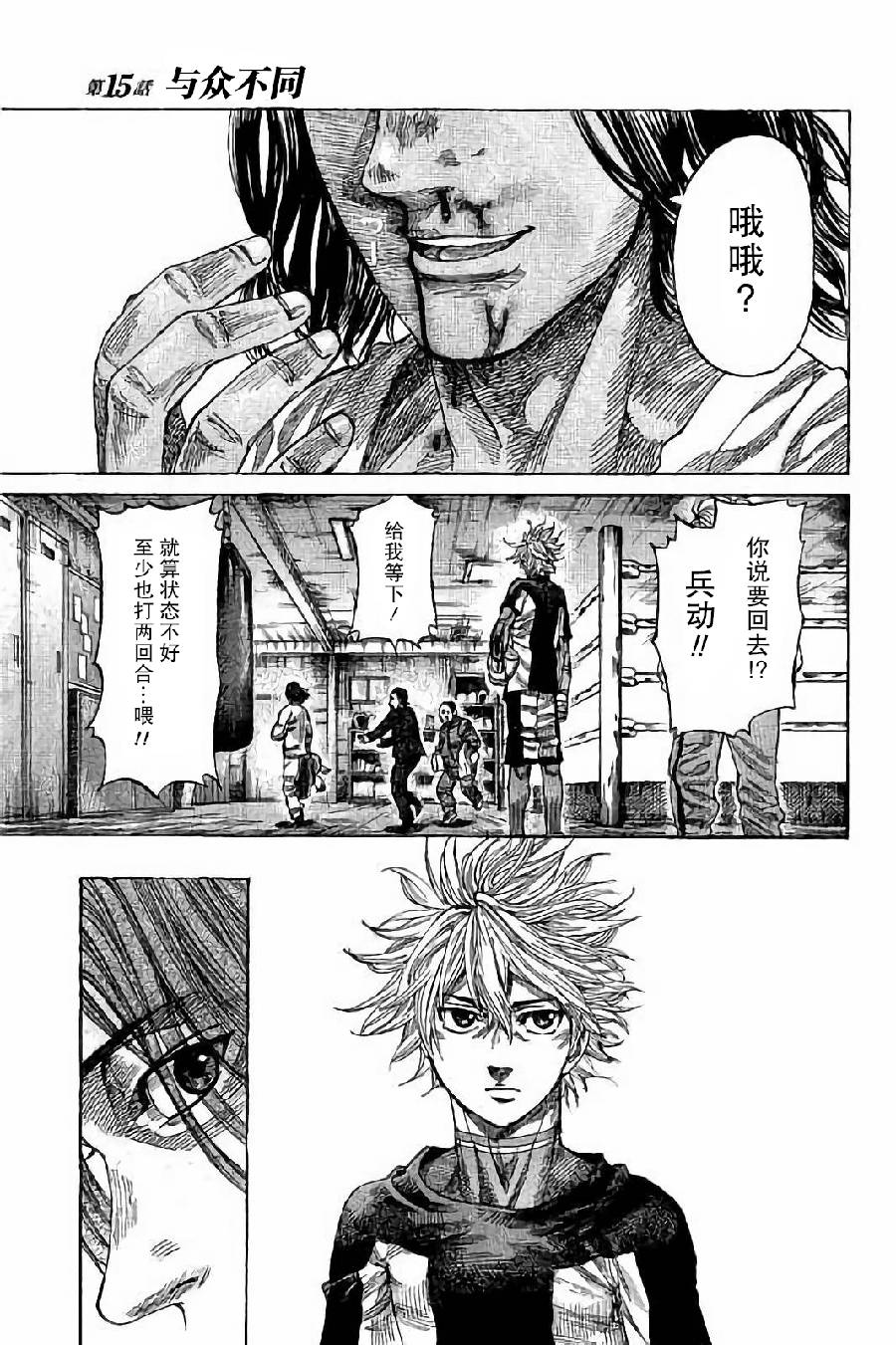 陆道培医院漫画,第15话1图