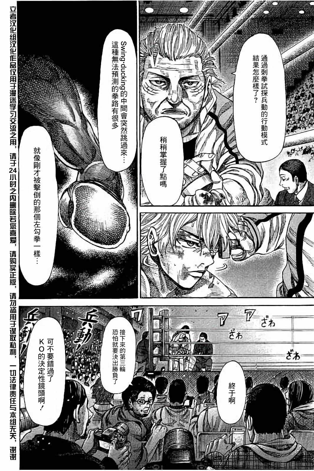 陆道培医院全国排名漫画,第48话4图