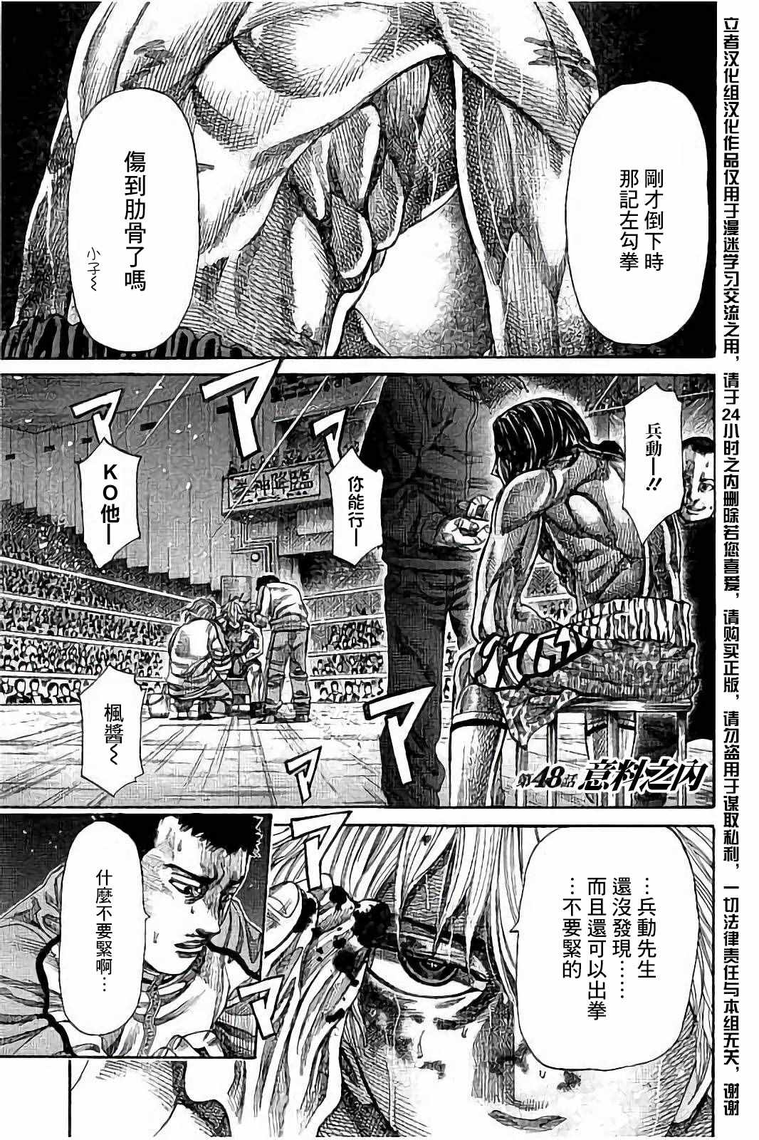 陆道培医院全国排名漫画,第48话1图