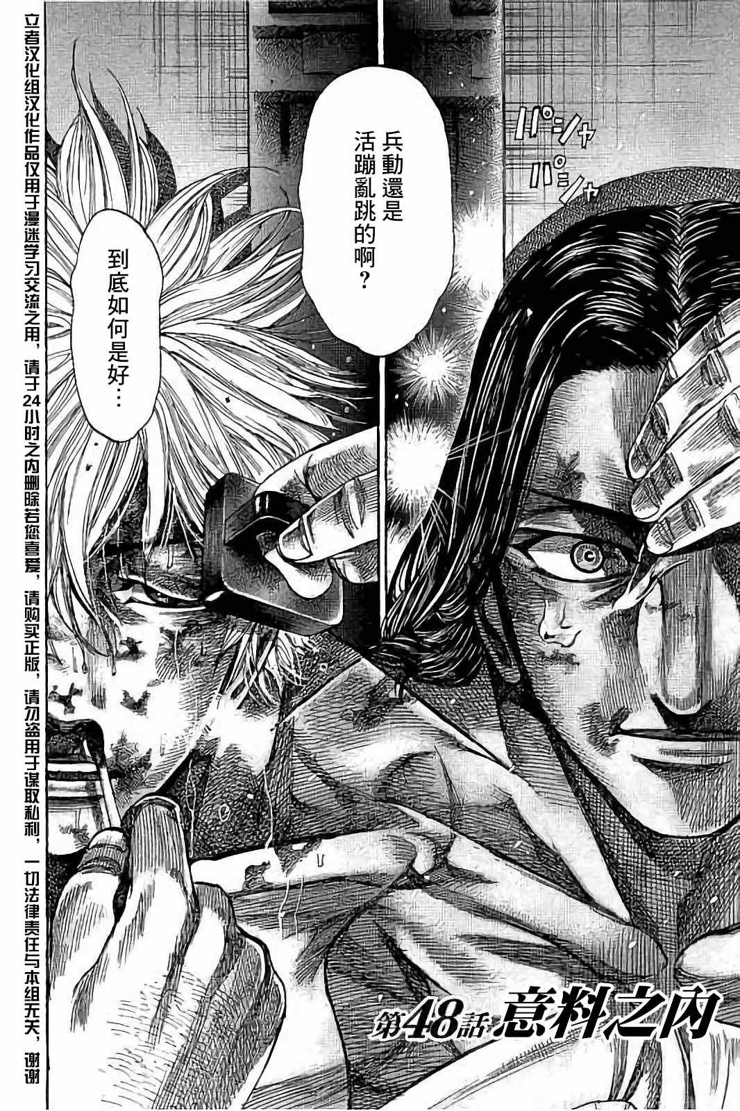 陆道培医院全国排名漫画,第48话2图