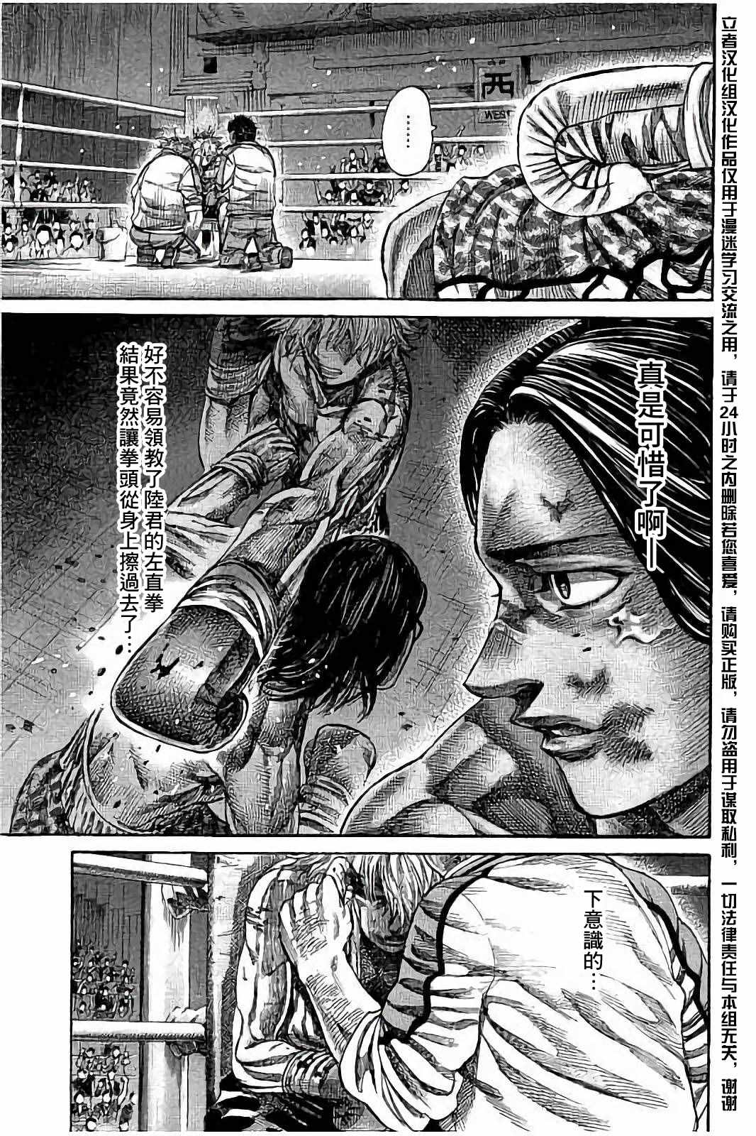 陆道培医院全国排名漫画,第48话3图