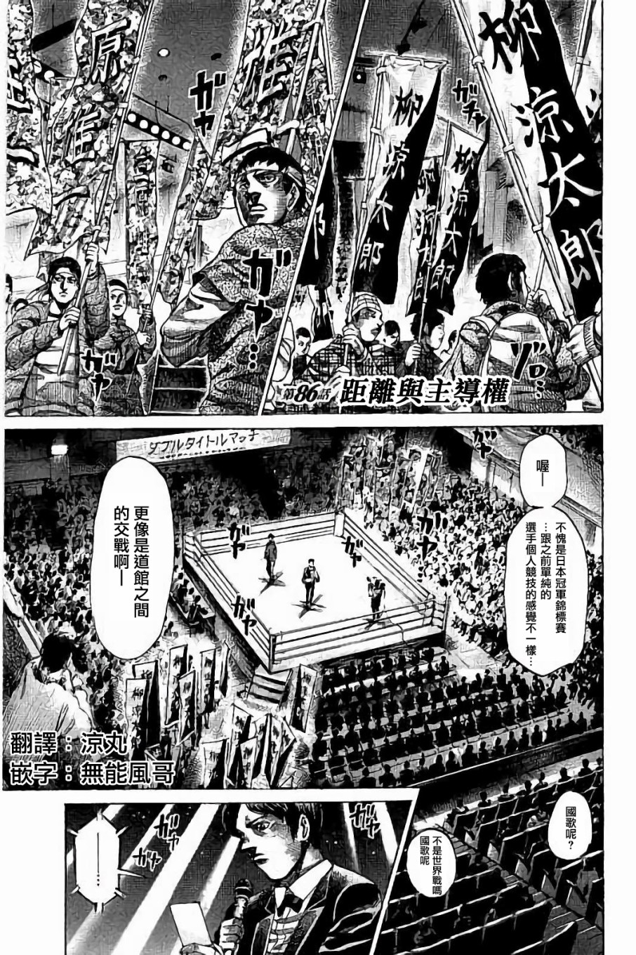 陆道明漫画,第86话1图