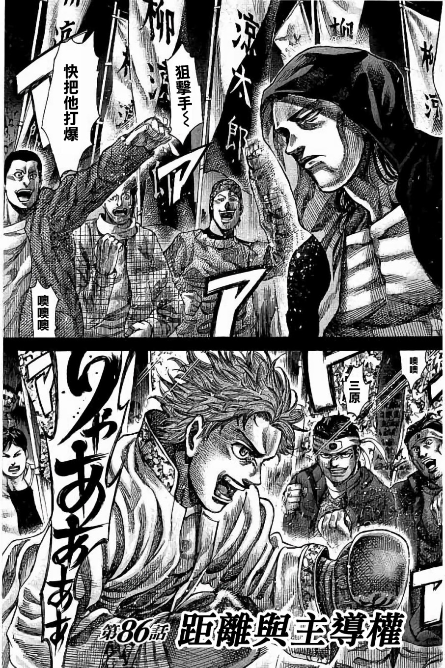 陆道明漫画,第86话3图
