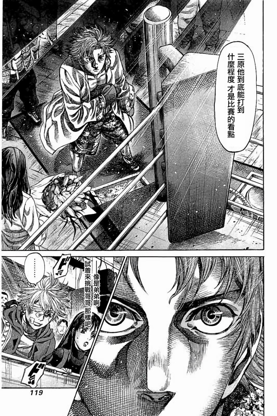 陆道明漫画,第86话5图