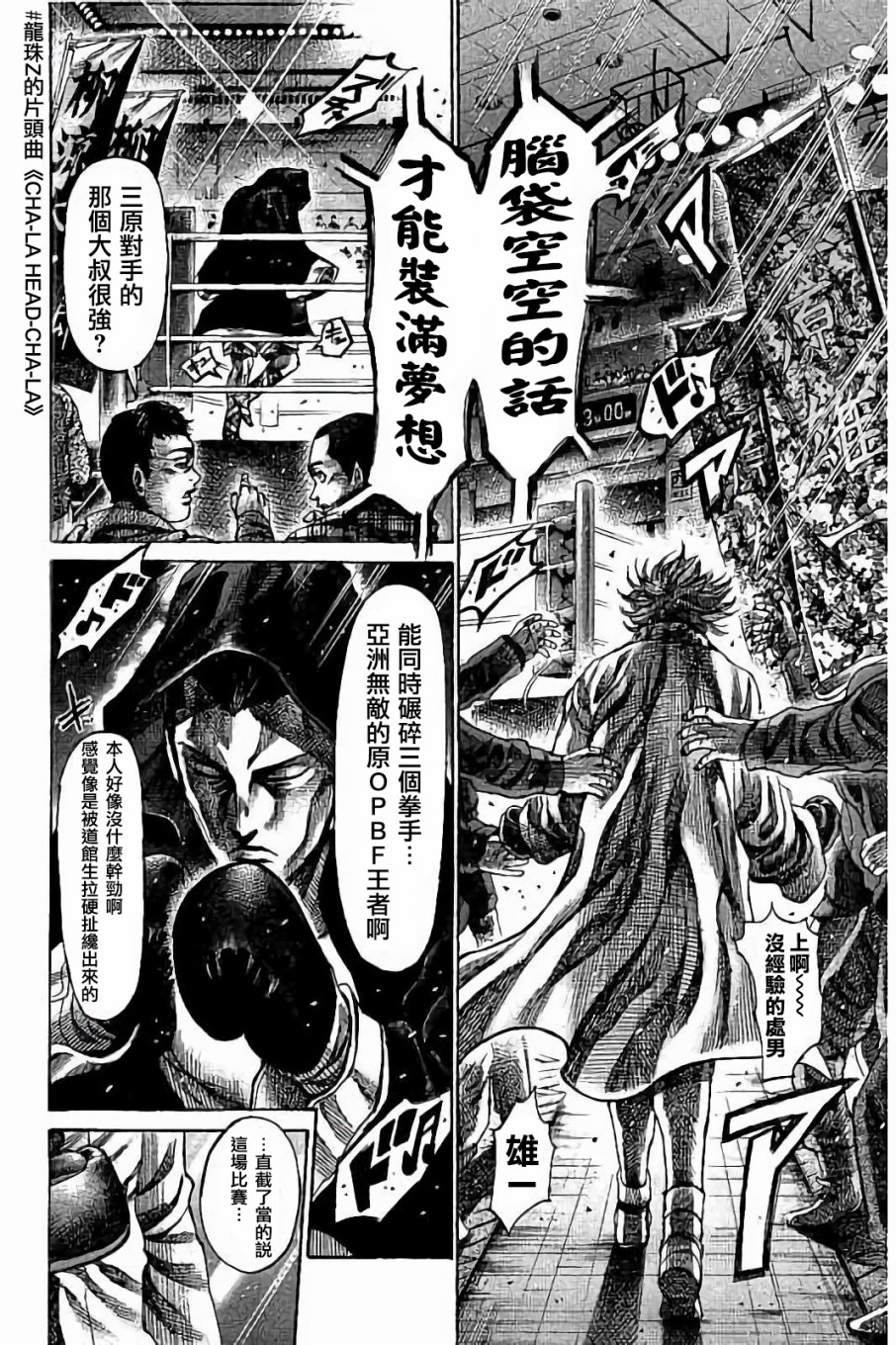 陆道明漫画,第86话4图