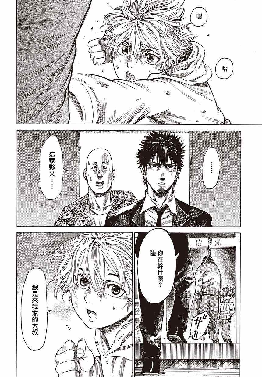 陆道培医院漫画,第1话5图