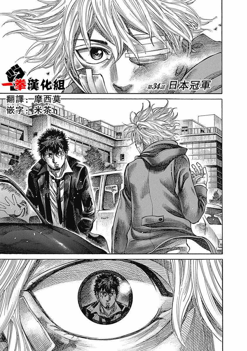陆道明漫画,第34话1图