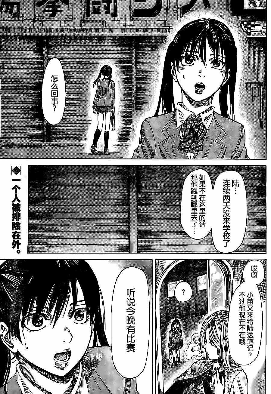 陆道明漫画,第10话2图