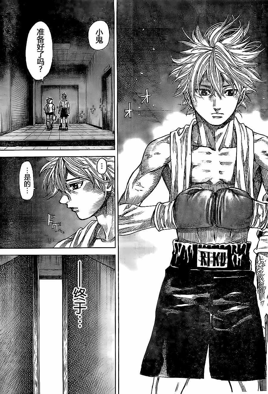 陆道明漫画,第10话4图