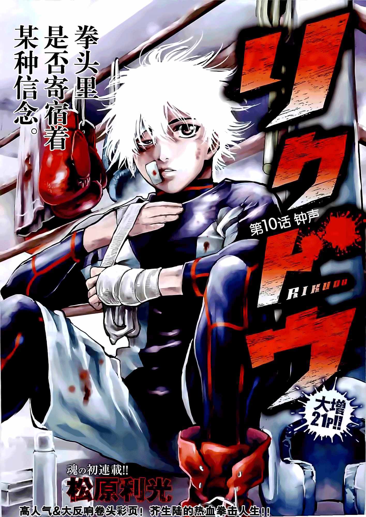陆道明漫画,第10话1图